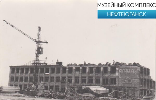 Строительство средней школы № 2. Середина 1960-х гг.