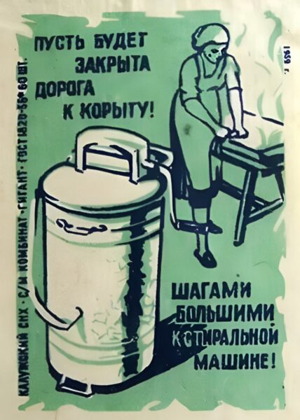 Советская реклама стиральной машины