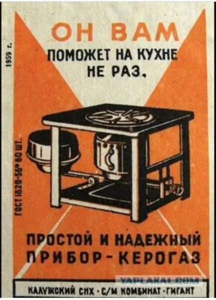 Советская реклама керогаза